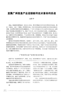 发展广州信息产业迎接新的技术革命的挑战