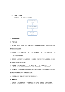 广告部绩效考核