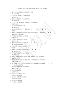 公共管理学—单项选择(2017.04-2006.10历年真题-共185题)