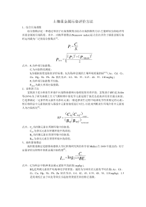 土壤重金属污染评价方法-总结各种方法