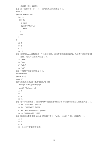 C语言程序设计-笔试题