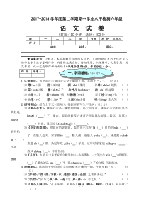 部编新人教版1-6年级语文期中考试A卷人教版小语(六下)期中测试卷