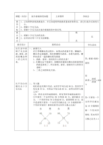 十字交叉混合溶液浓度问题教案