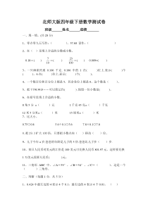 北师大版四年级下学期数学期末检测试题和答案