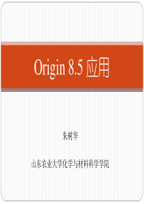 Origin-绘图入门教程