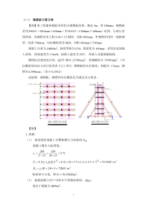 模板计算例题