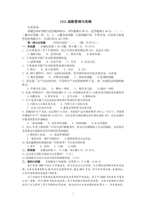 11-13年战略管理与伦理试题