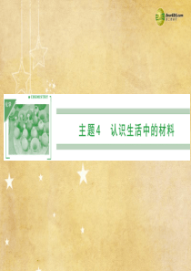 创新设计XXXX-XXXX高中化学41关于衣料的学问同