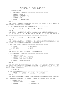 高中地理必修1大气圈与天气、气候-练习与解析