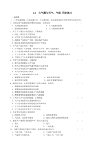 高中地理必修1大气圈与天气、气候-同步练习