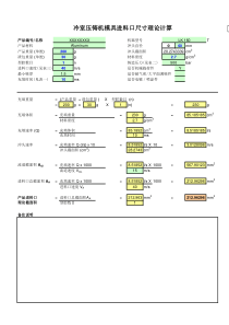 铝合金压铸理论计算