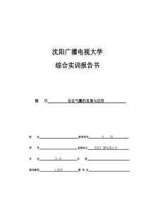 汽车检测与维修专业毕业论文