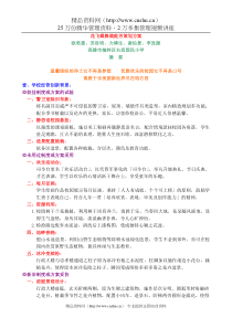 【花飞蝶舞满庭芳策划方案】（DOC24页）