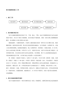 复合地板铺设施工工艺