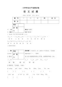 人教版六年级语文下册期末测试题-(5)-精编