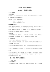 人教版七年级道德与法治下册知识复习要点第五课-品出情感的韵味