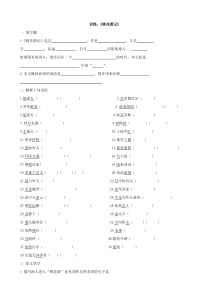 桃花源记练习题含答案