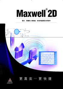 Maxwell2D产品功能详情