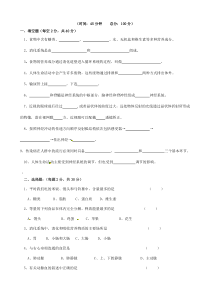 七年级生物下学期基础知识测试试题