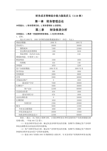 财务成本管理综合能力提高讲义（1-14章）