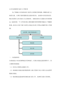 广告公司部门职能