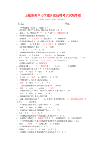 后勤服务中心工勤岗位招聘考试试题答案