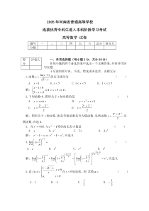 2005河南专升本高数真题