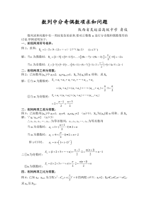 数列中分奇偶项求和问题