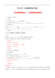 北京市2017年高考地理一轮复习资料-第29讲-工业地域的形成-练案-教师版