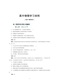 人教版高中物理选修3-2《6.2、6.3传感器的应用》同步训练试题解析.docx