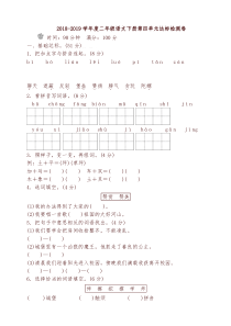 部编版二年级语文下册第四单元单元试卷及答案