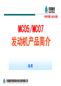 MC0507共轨发动机产品简介