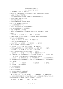 合肥一中《信息技术基础》模块模拟题一