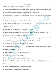 2016年10月高等教育自学考试英语词汇学真题及答案