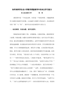 如何培养学生在小学数学课堂教学中的自主学习能力