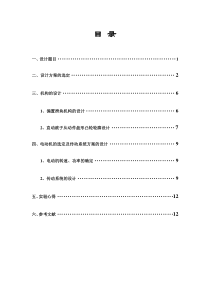 创新设计修改版