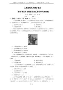 人教版高中历史必修二第七单元苏联的社会主义建设单元测试题(含答案)