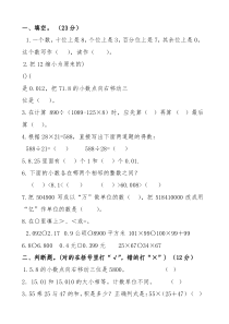 人教版四年级下册数学期中测试卷(一)