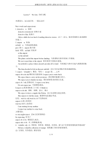 新概念英语第二册第七课知识点复习总结