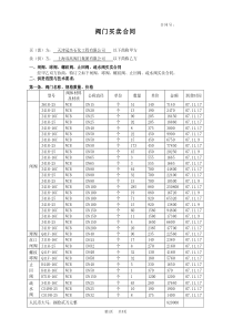 阀门采购合同