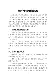 商管中心招商激励方案