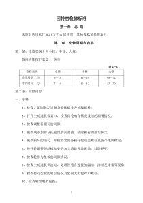 水泥回转窑检修说明(附简图)