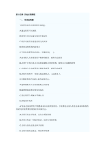 财务成本管理课后习题第十四章