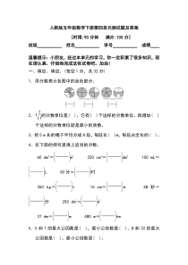 人教版五年级数学下册第四单元测试题及答案