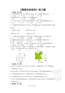 《圆锥的表面积》练习题