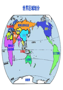 2019年届高三一轮复习人教版区域地理之大洋洲与澳大利亚(共119张PPT)语文