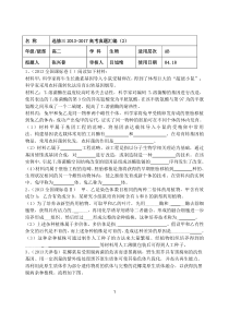 高三生物选修3《现代生物科技专题》高考真题汇编习题及答案(word)