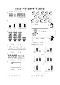 北师大版一年级下册数学单元测试卷(全套A4打印版)