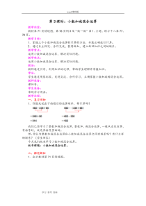 新人教版四年级下册数学《小数加减混合运算》教案