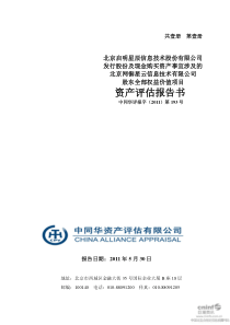 启明星辰：发行股份及现金购买资产事宜涉及的北京网御星云信息技术